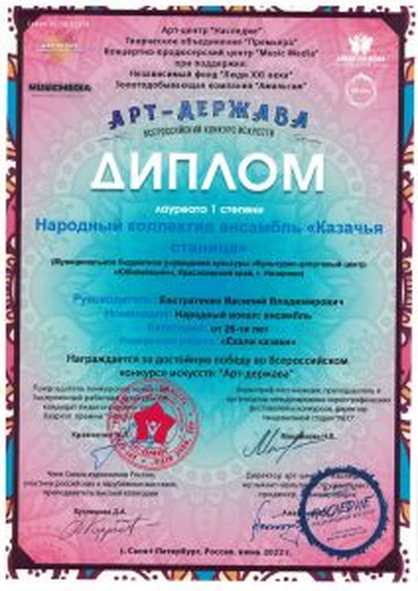 Diplom-kazachya-stanitsa-ot-08.01.2022_Stranitsa_058-212x300